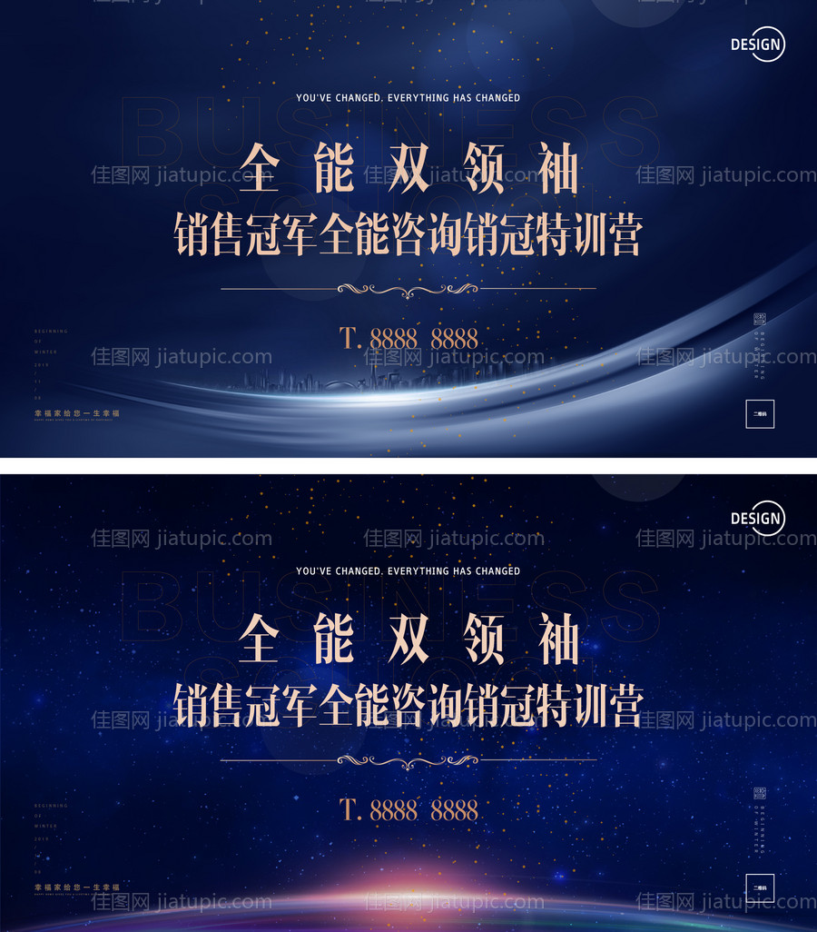 房地产产品发布会活动展板-源文件