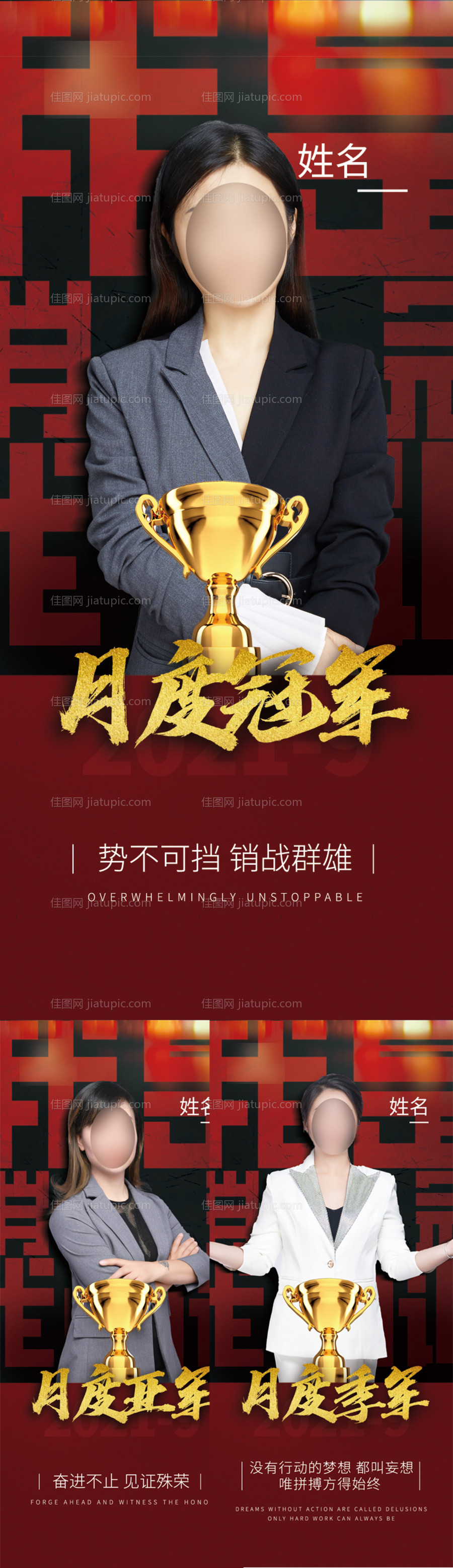 销冠人物海报-源文件