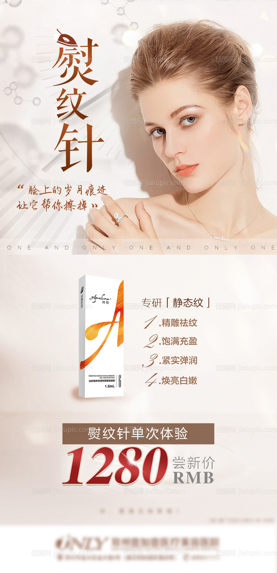 医美双子针抗衰宣传海报-源文件