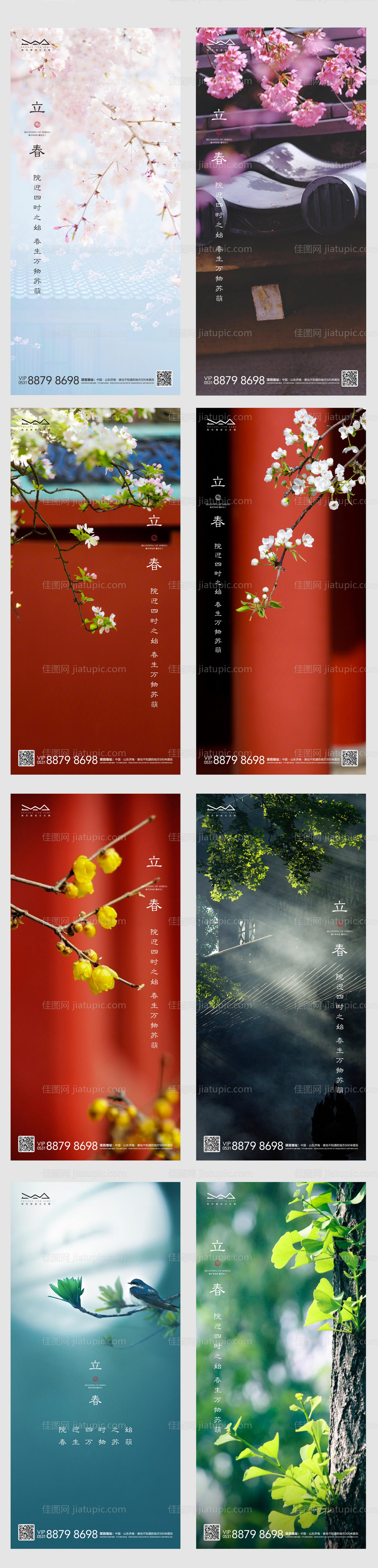 立春海报-源文件