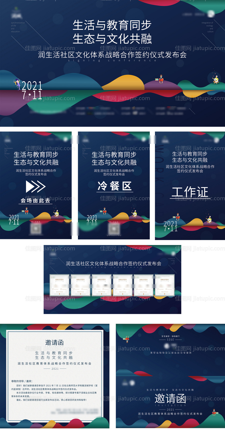 商业地产发布会-源文件