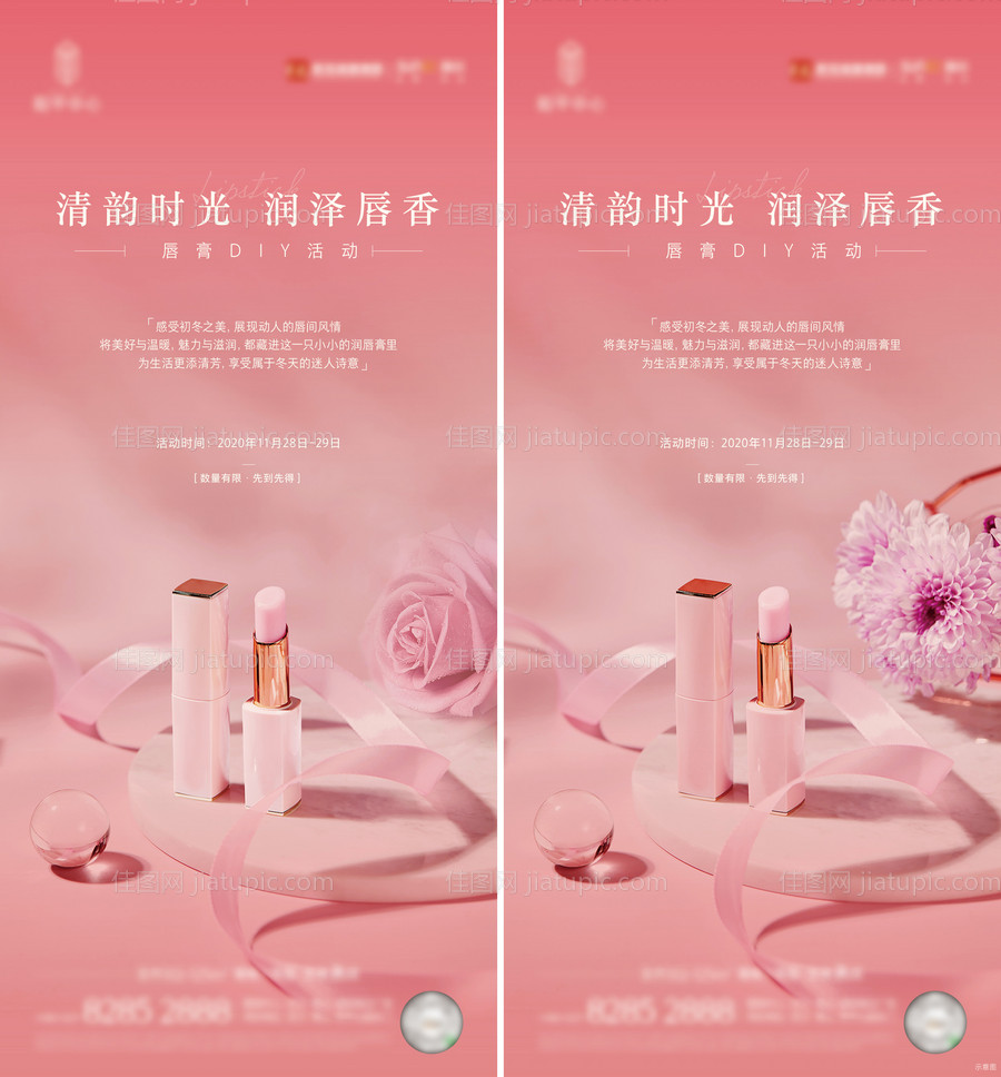 唇膏单图-源文件