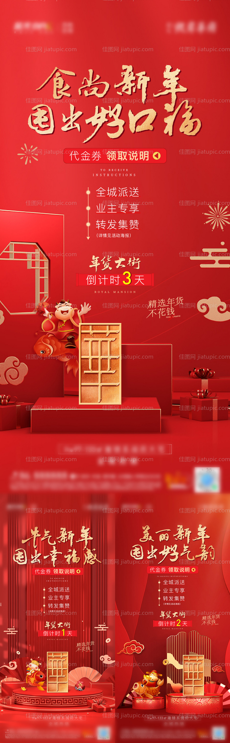 年货节新年暖场活动房地产-源文件