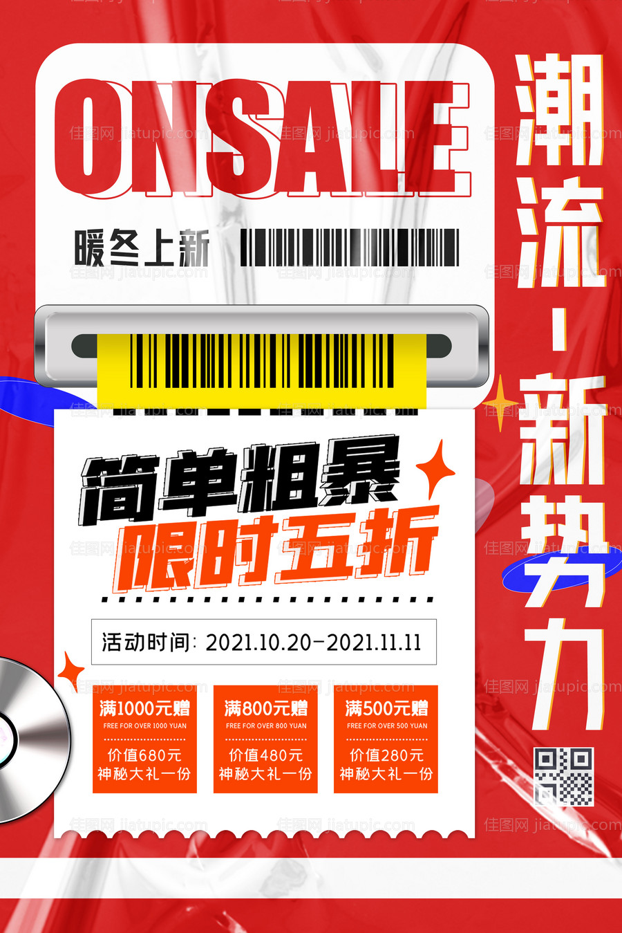 双十一酸性促销海报-源文件