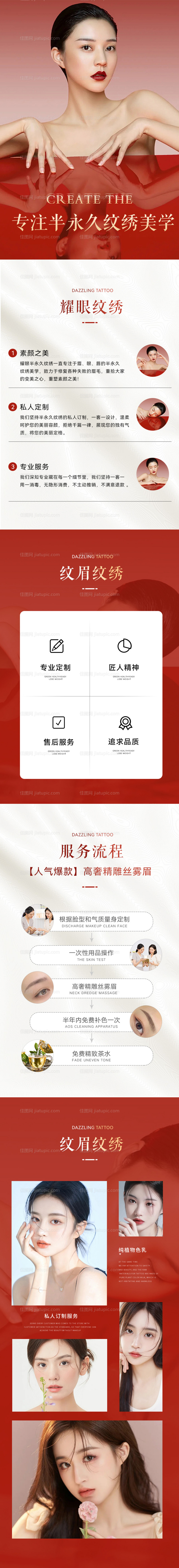 纹眉纹绣详情页-源文件