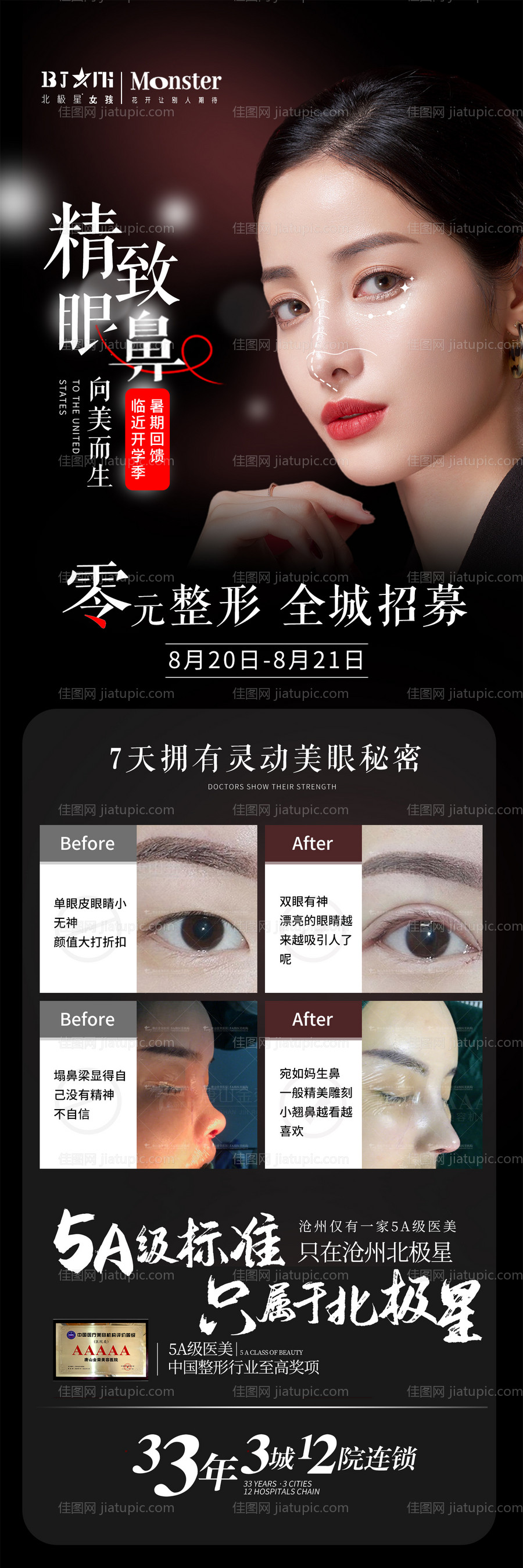 医美整形0元招募-源文件