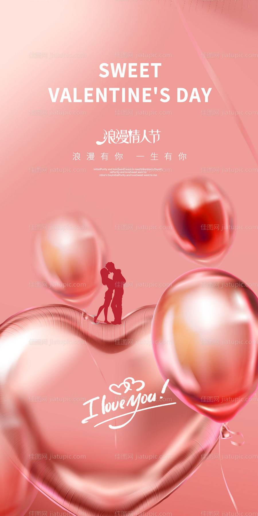 情人节气球海报-源文件