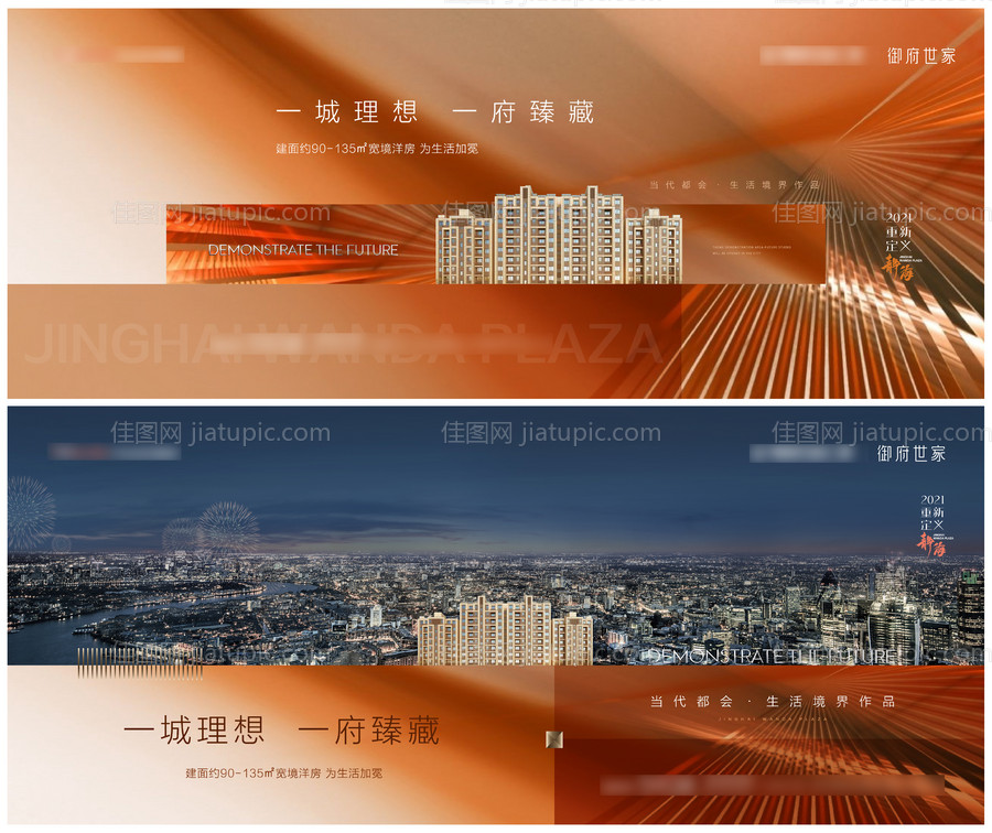 大都会主形象广告展板-源文件