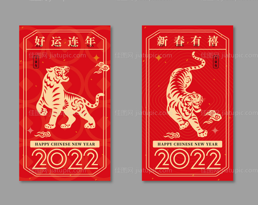 2022虎年红包利是封-源文件