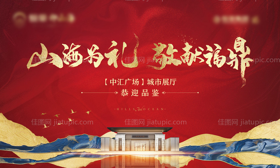 新中式展厅开放广告展板-源文件