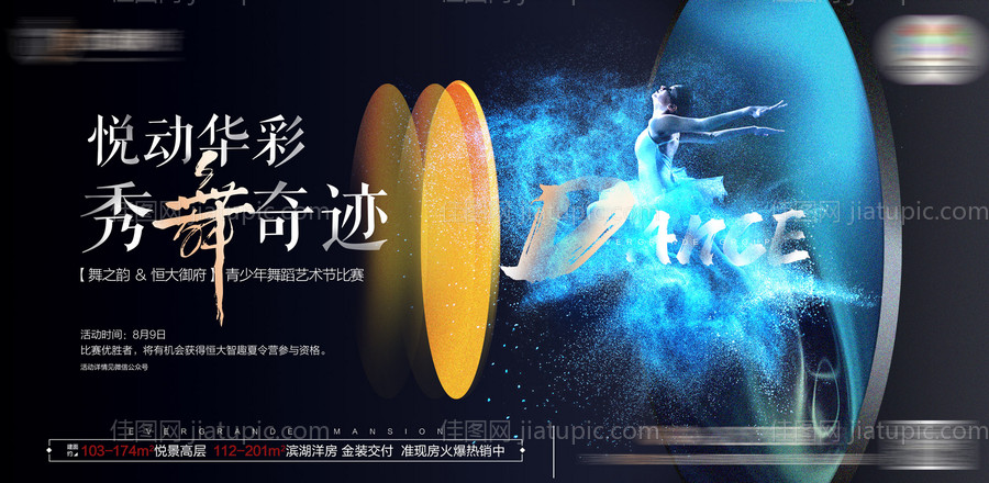 舞蹈大赛活动背景板-源文件