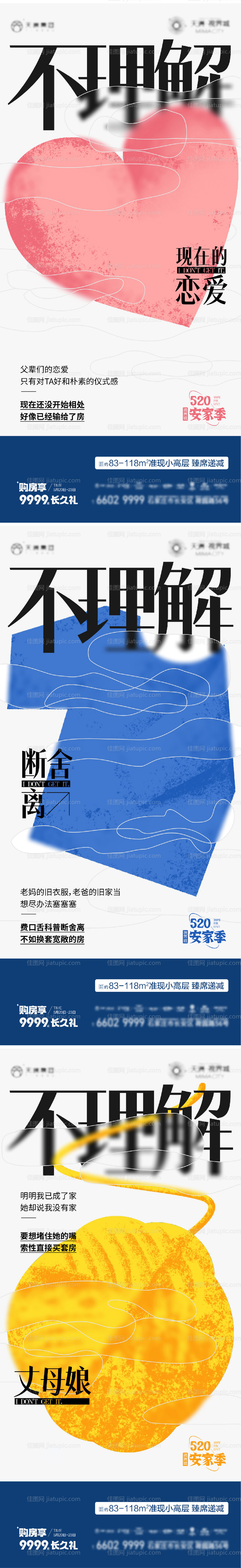 520安家季插画婚房海报-源文件