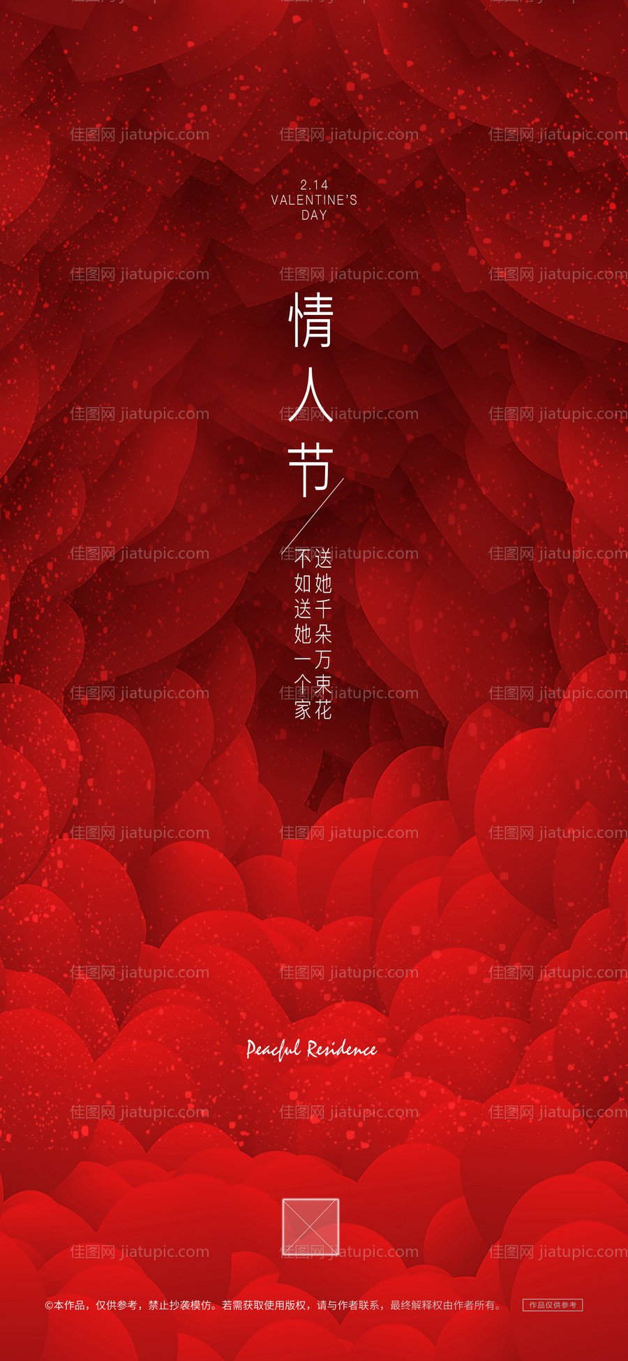 情人节海报-源文件