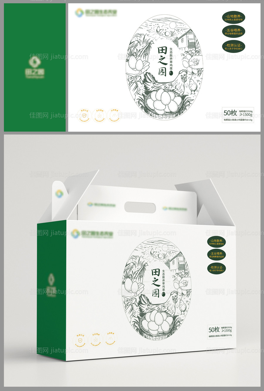 鸡蛋礼盒包装-源文件