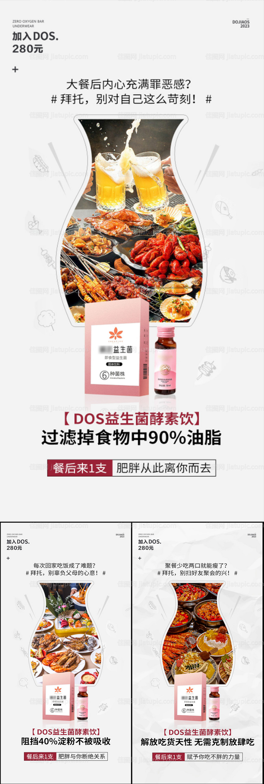 益生菌酵素海报-源文件