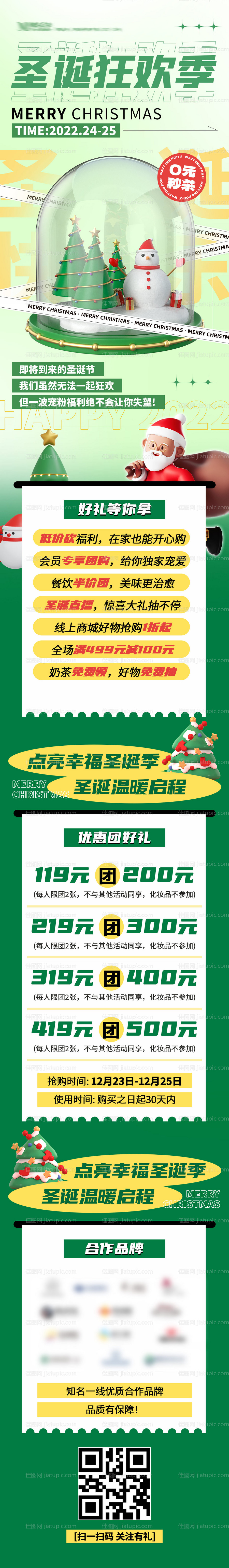 圣诞节活动长图-源文件