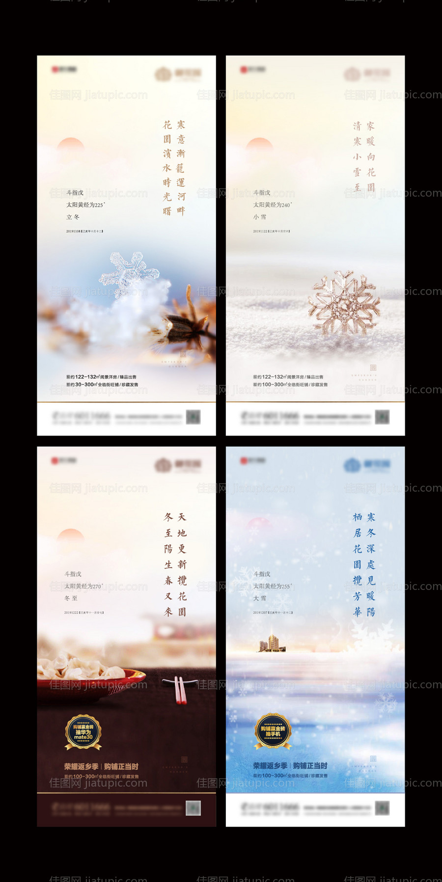 二十四节气系列海报-源文件