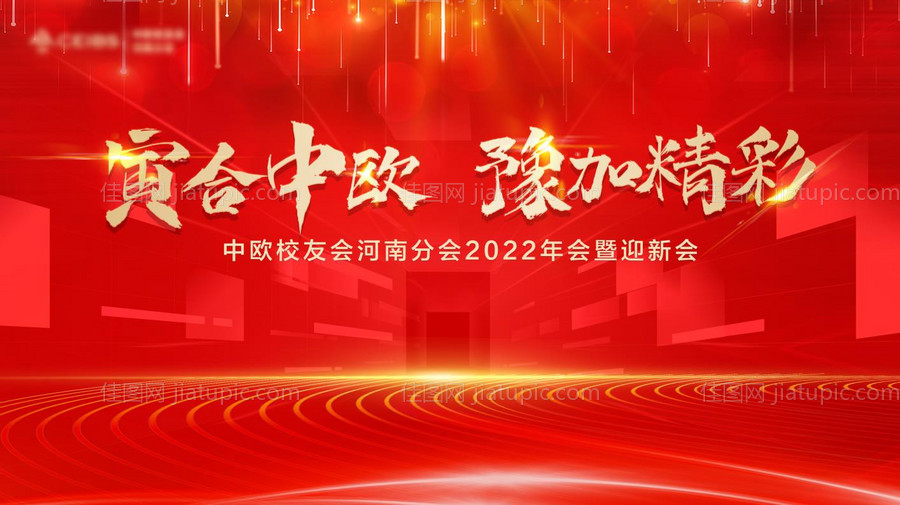 商业迎新活动背景板-源文件