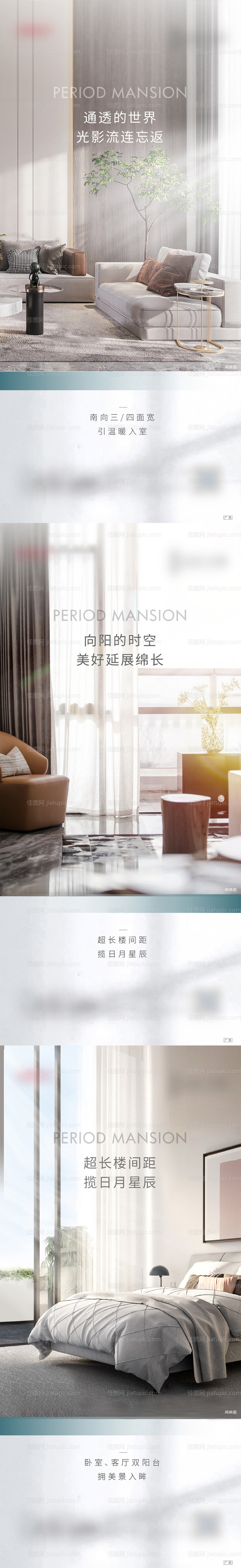 地产采光系列刷屏-源文件