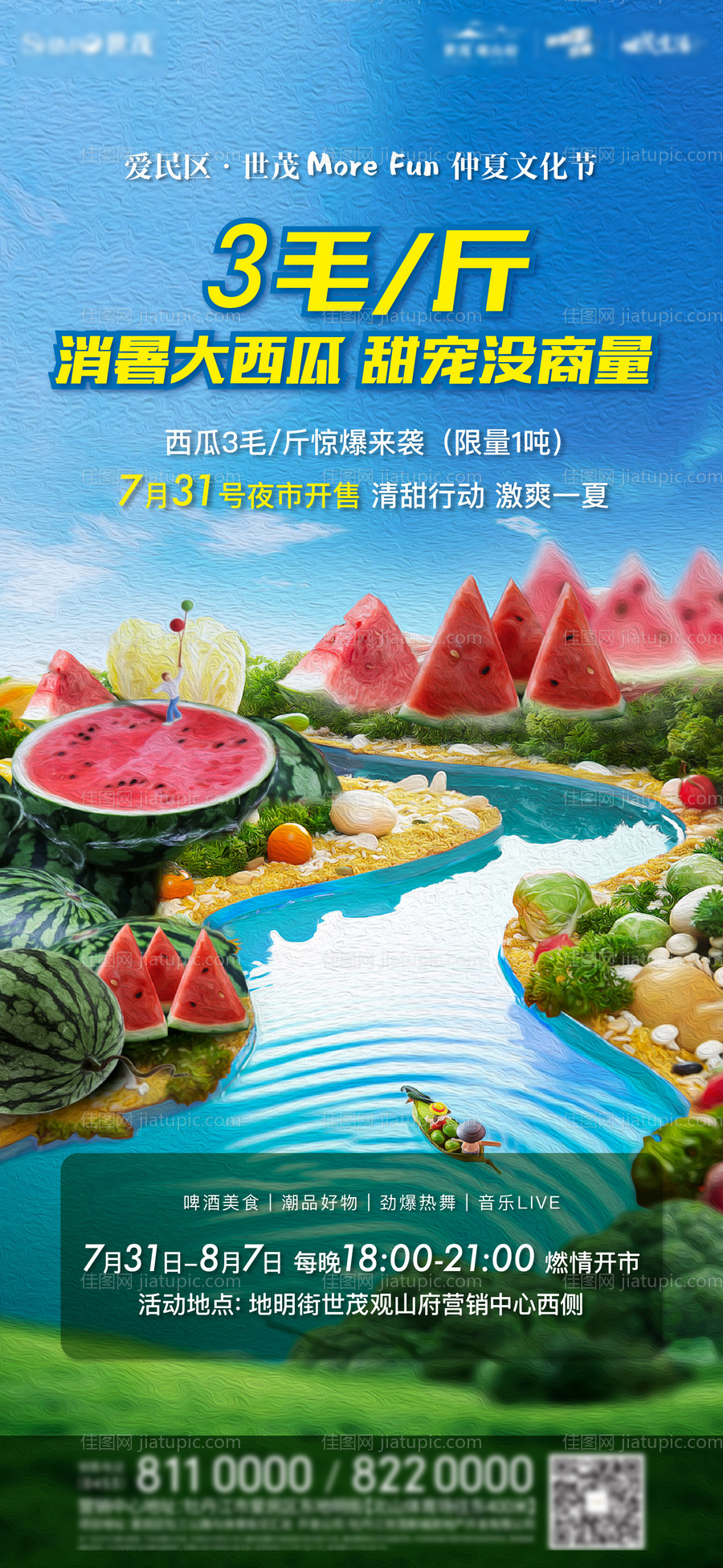 西瓜节海报-源文件