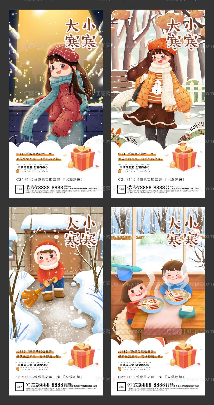 大寒小寒地产价值点微信H5-源文件