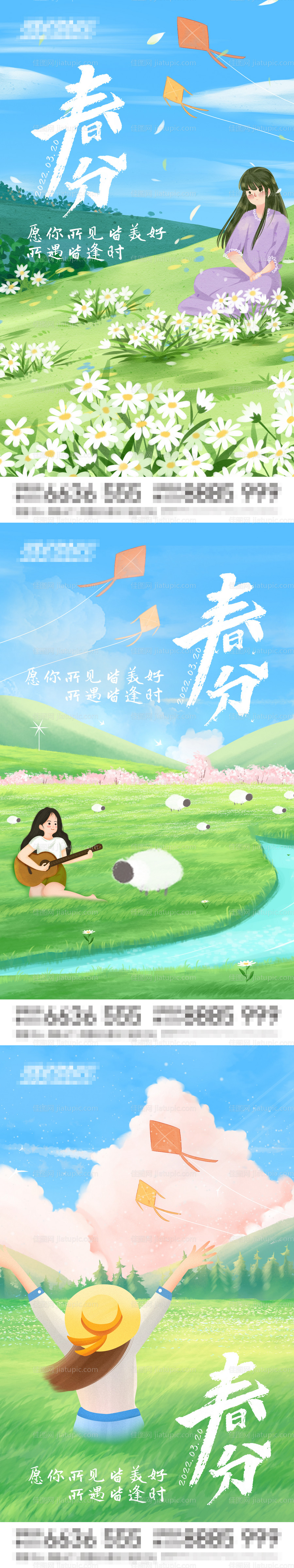 二十四节气之春分-源文件