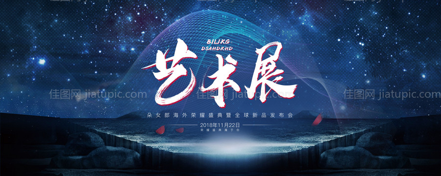 艺术节渐变活动背景板-源文件