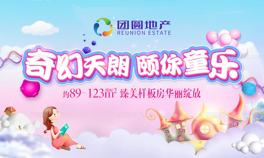 六一儿童节暖场活动海报展板-源文件