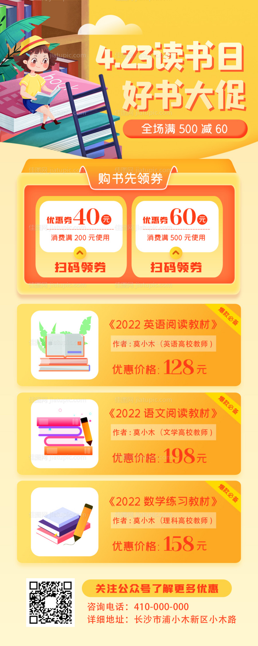 教育书籍促销活动海报-源文件