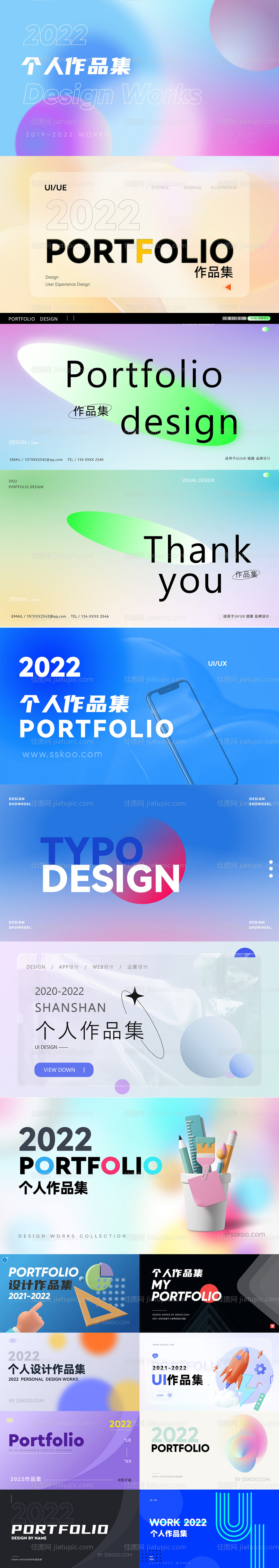 设计作品集封面-源文件