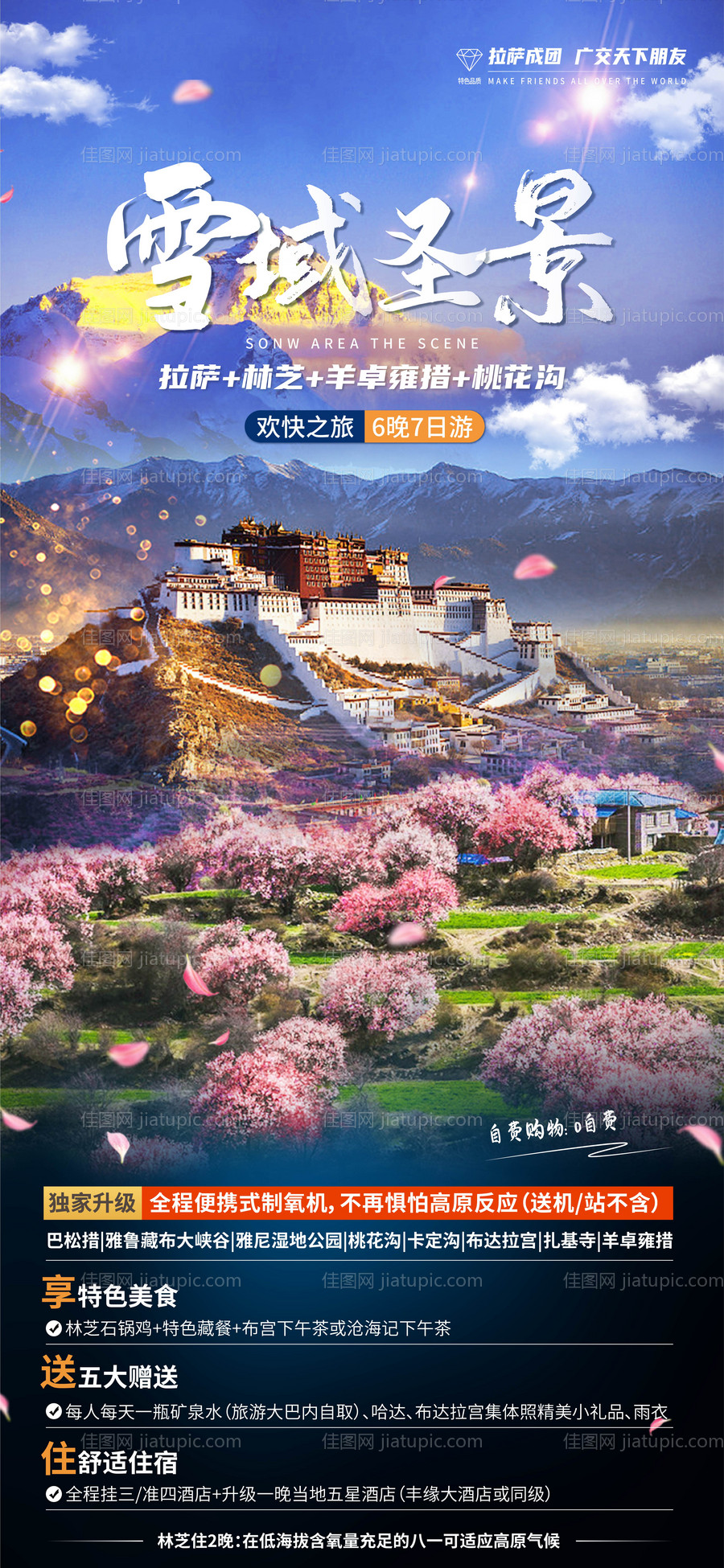 西藏落叶海报-源文件