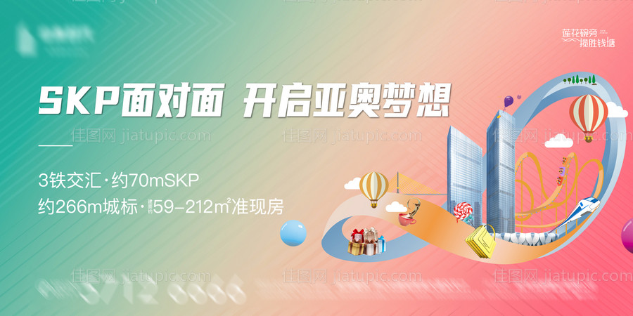 房地产阶段视觉主画面展板-源文件