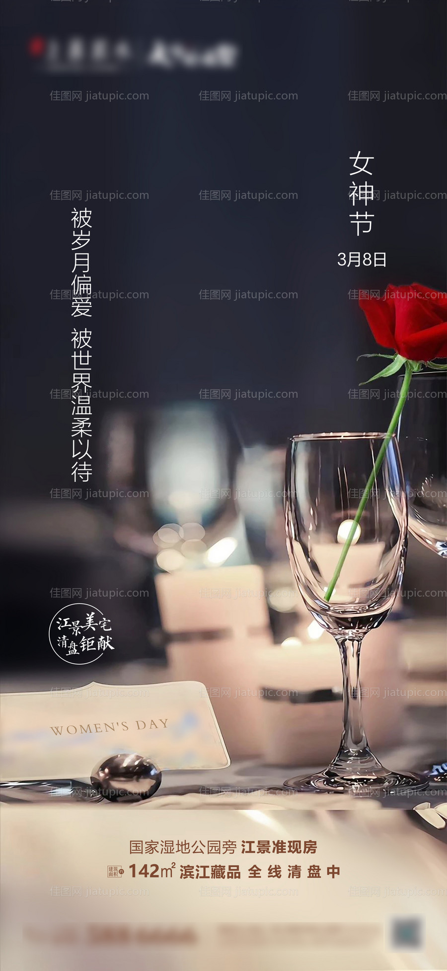 女神节海报-源文件