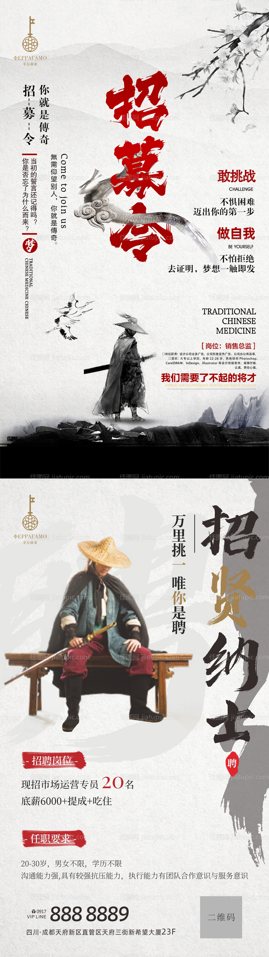 国风招聘海报-源文件