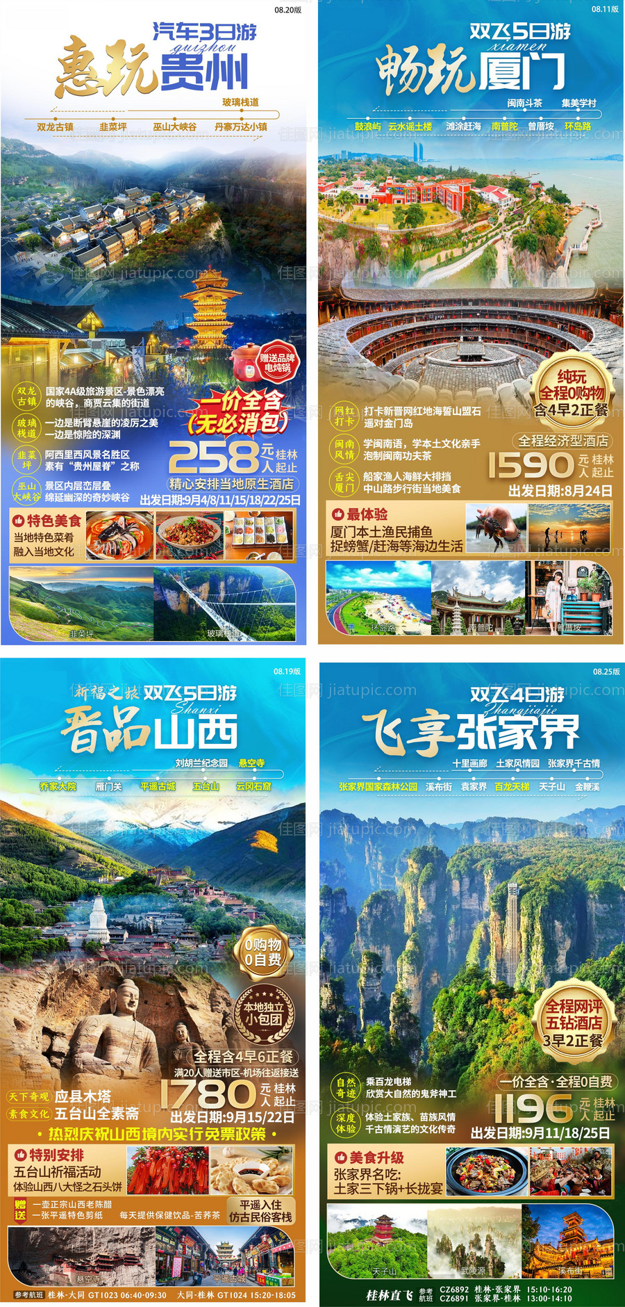 旅游系列海报-源文件