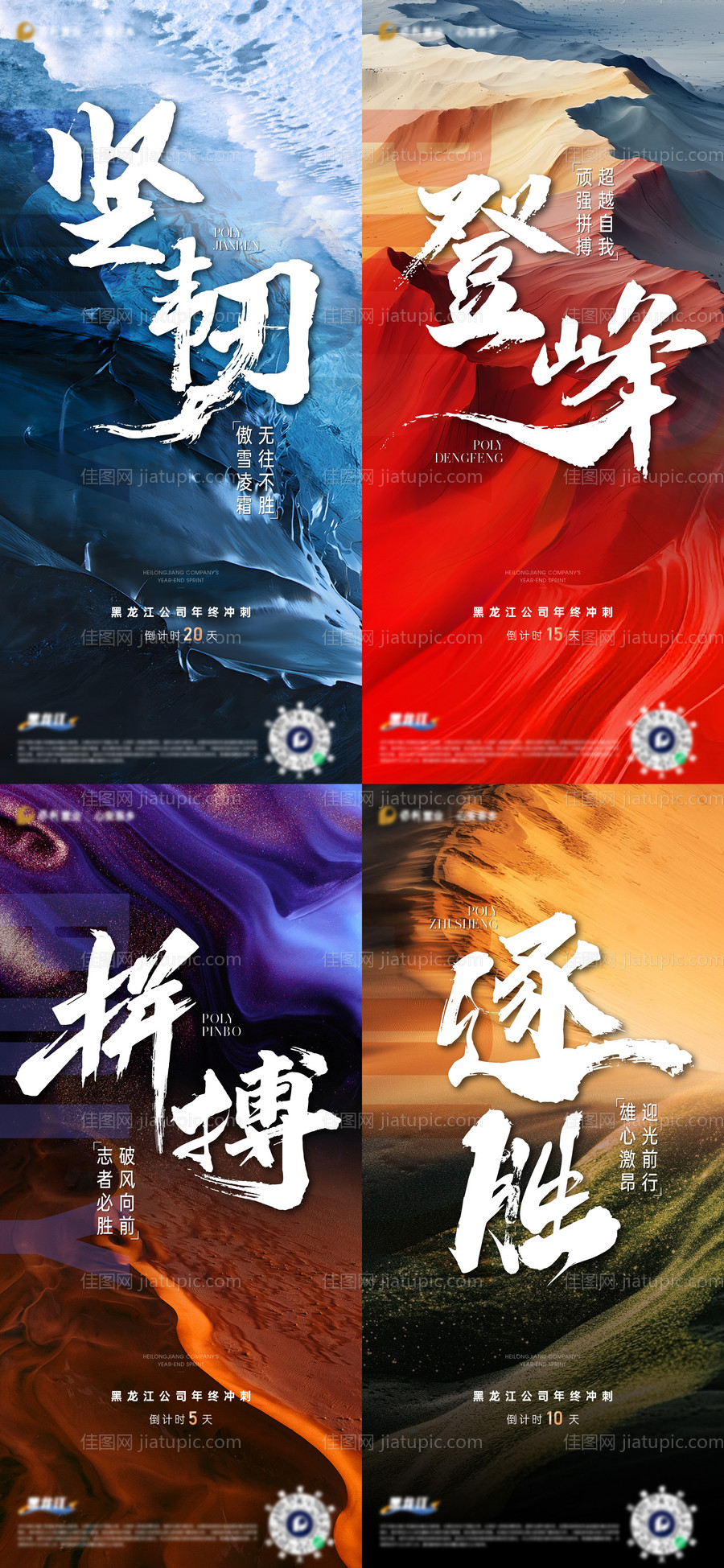 年终冲刺活动海报-源文件