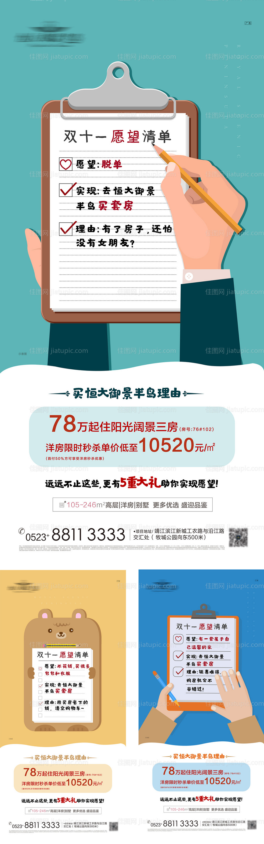 双十一愿望清单系列微信海报-源文件