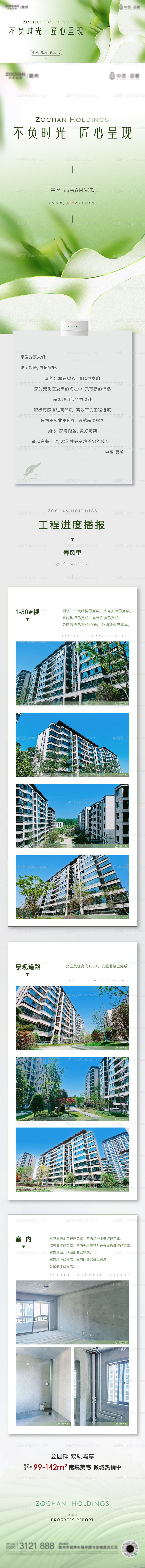 家书工程播报长图专题页-源文件