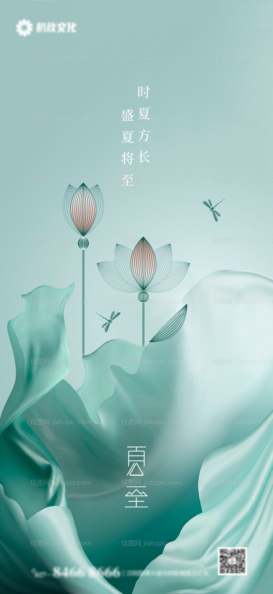 地产二十四节气夏至海报-源文件