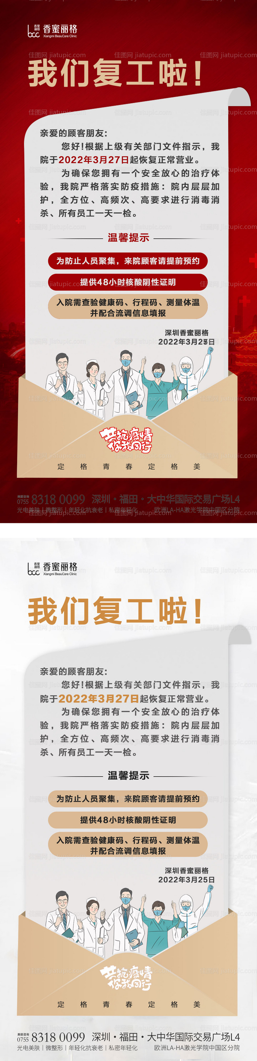 医院复工通知-源文件