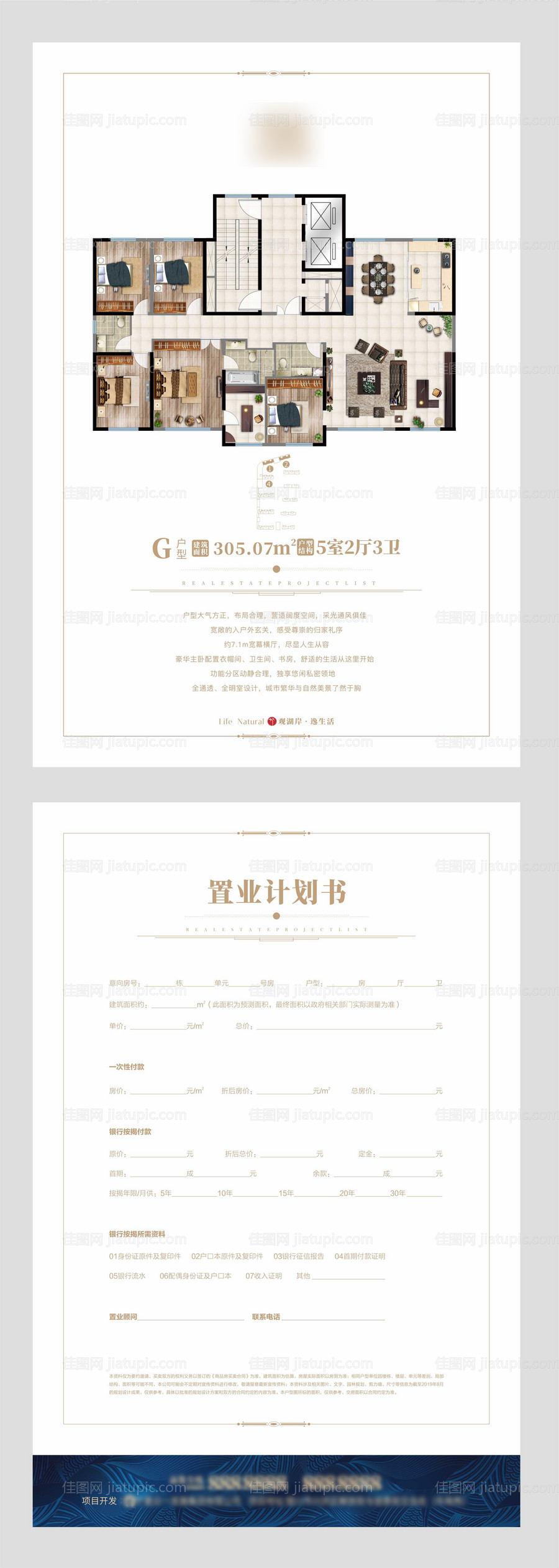 户型单页-源文件