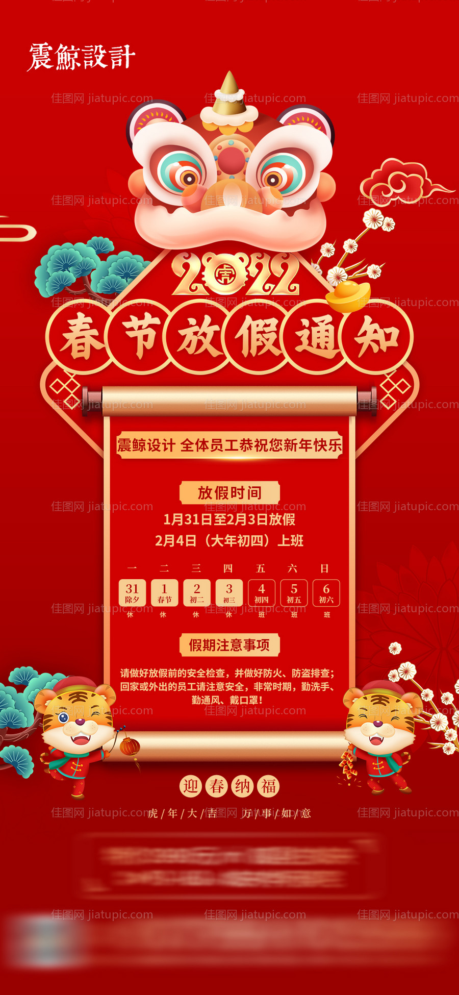 春节放假通知海报-源文件