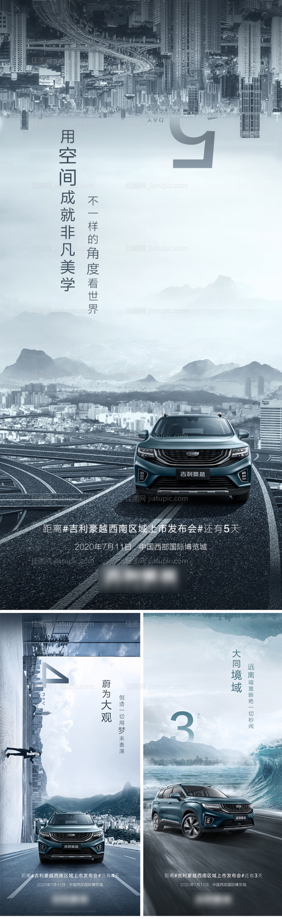 汽车上市倒计时海报-源文件