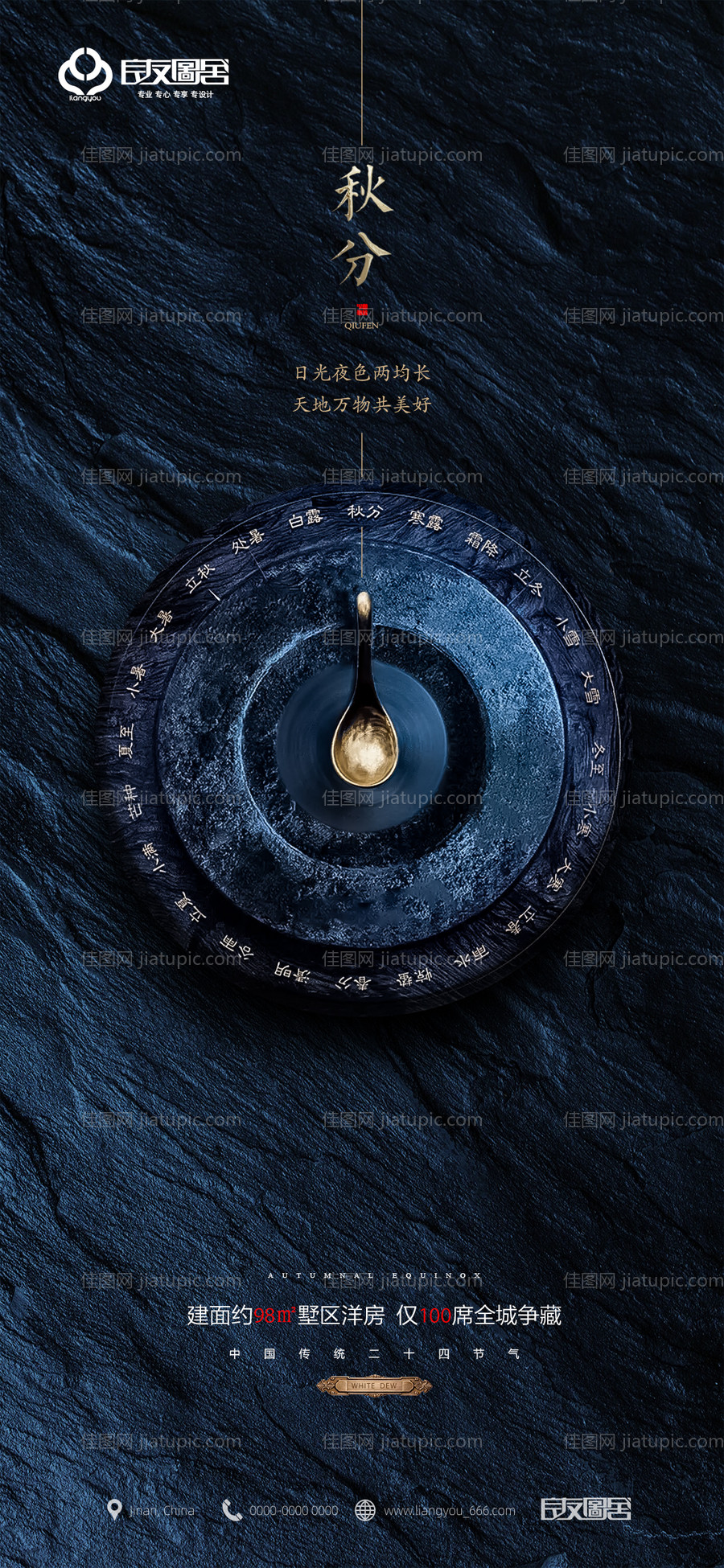 秋分房地产节气海报-源文件