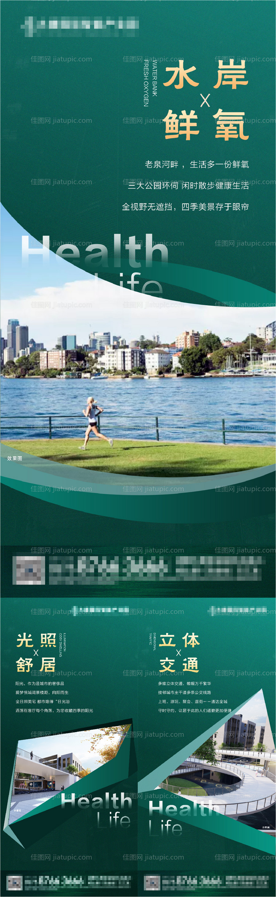 绿色地产系列海报-源文件