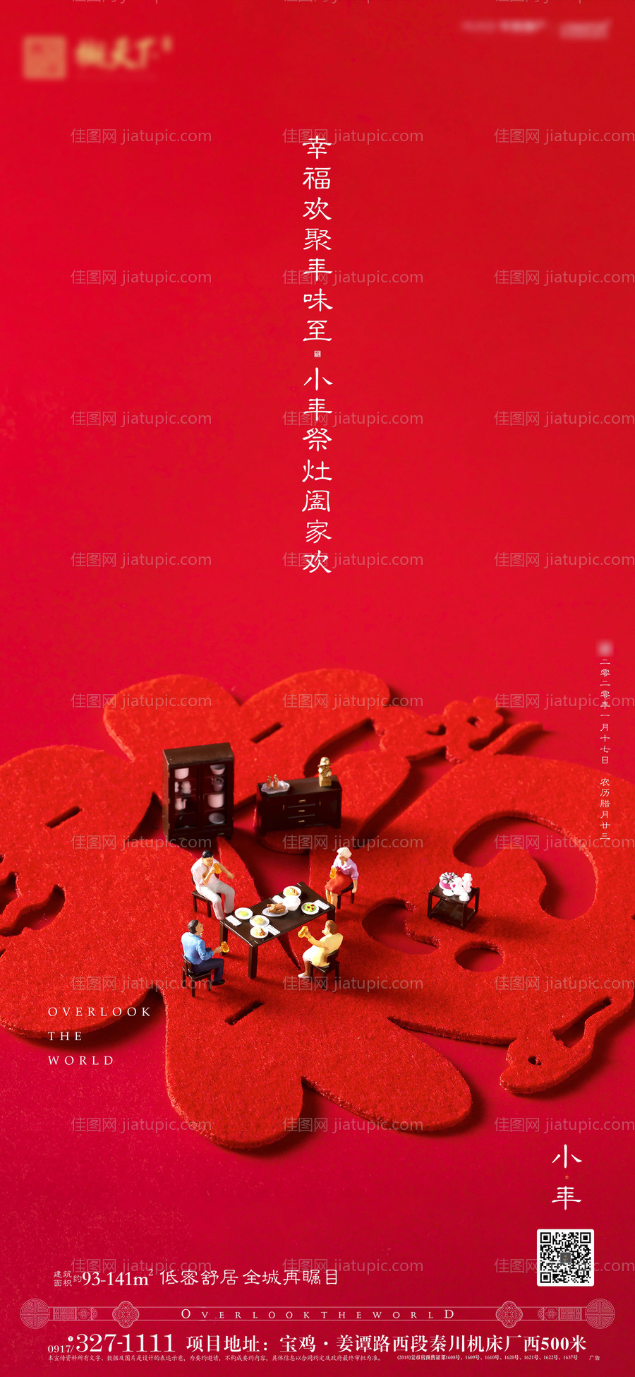 地产小年移动端海报-源文件