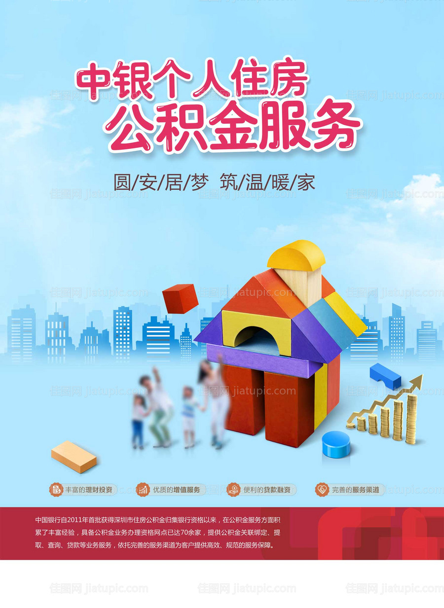 银行公积金海报-源文件