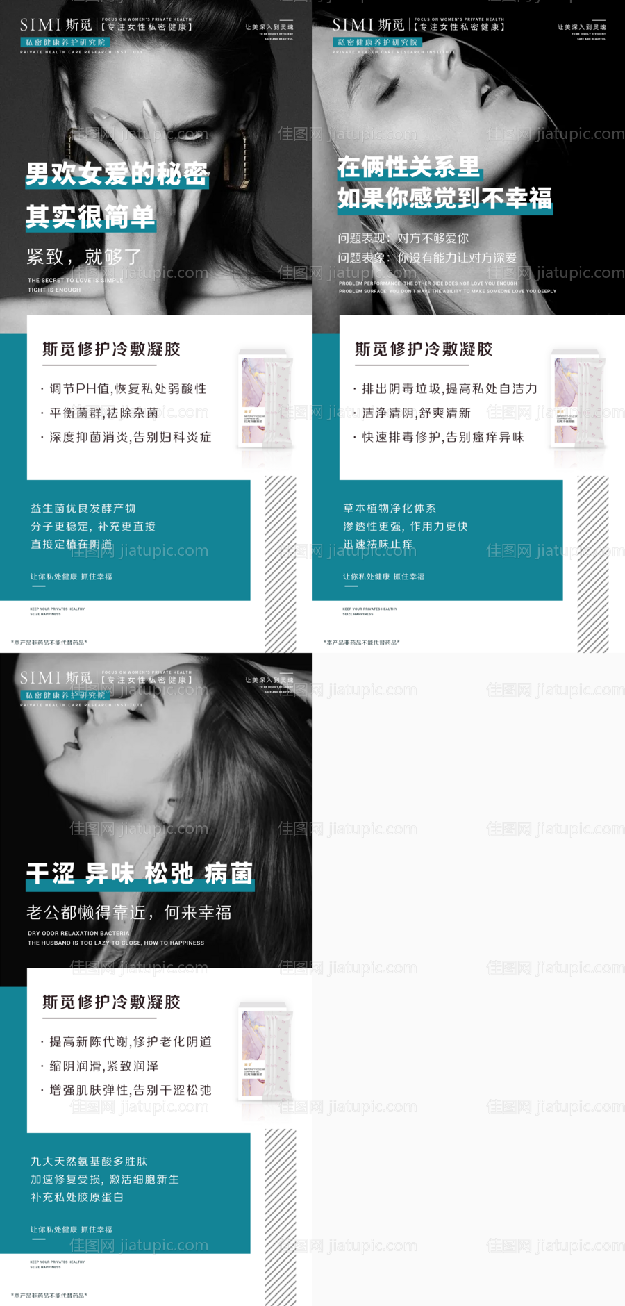 私密保养海报-源文件