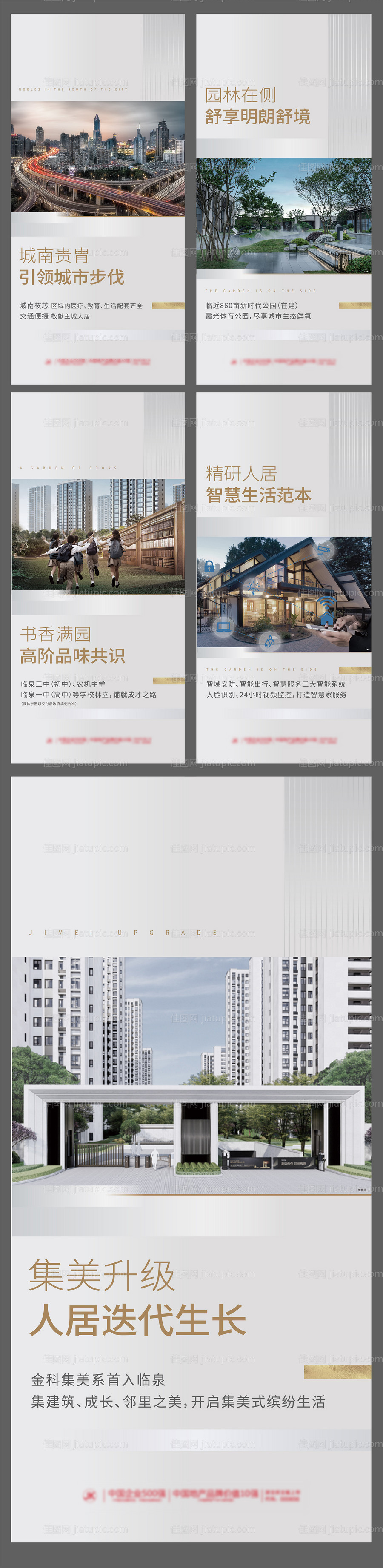 地产价值点系列稿-源文件