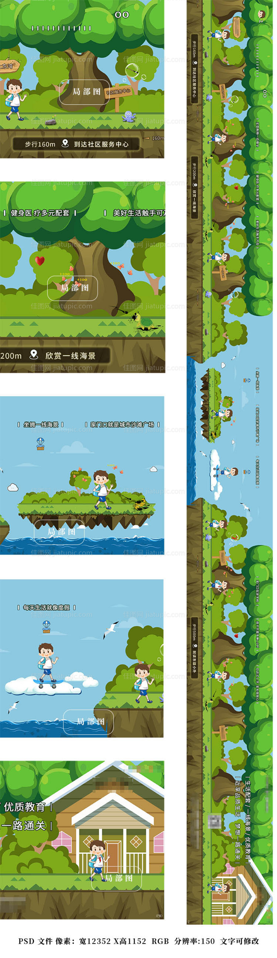 地产创意场景游戏长图-源文件